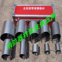 Stainless steel metal leakage plugging casing Pipe leakage plugging tool Fire leakage plugging casing