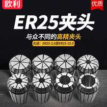 New product high precision ER25 Chuck engraving machine collet elastic Chuck nozzle milling cutter Chuck full