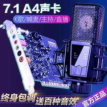 Innovative technology 7 1 sound card set desktop computer built-in PCI large card slot 5 1 anchor recording and singing karaoke A4
