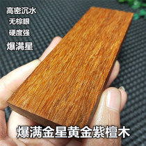 Full gold star gold rosewood carved slingshot handle material Suona material handle patch material town ruler material Erhu sandalwood