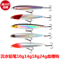 Road House Classic Sink Water Pencil Road Subbait 10g14g18g24g Full Swimming Layer Fake Bait Hard Bait Blood Slot Hook