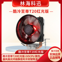 Cool down to T20 red light version i3i5CPU radiator fan halo fan mute air-cooled double tube cooling