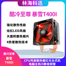 Cool to Thunderstorm Snow T400I CPU Fan Radiators Red Light Desktop Computer Host i5 mute brass