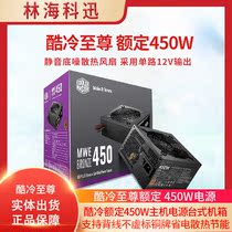 Cool Cold Rated 450W Host Power Desktop Box Support Back Line No Vanity Label Bronze Power Save Cooling Energy Saving