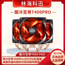 Cool to revered T400Pro i5i7CPU red cover version High radiator fan air-cooled double fan replaceable fan