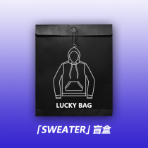 benmyshower Surprise lucky bag contains a sweater sweater pants shirt random hair
