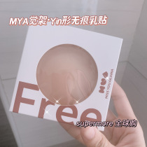 MYA silicone gel invisible skin color indentation chest sticker slip anti - slip wedding dress anti - bump dress