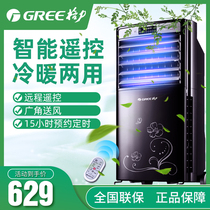 Gree air conditioning fan Heating and cooling dual-use remote control household intelligent water-cooled fan cooling mobile small air conditioning heating air conditioning