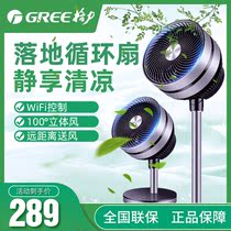 Gree electric fan Air circulation fan Household remote control FSTZ-20X60Bg3 DC variable frequency desktop fan