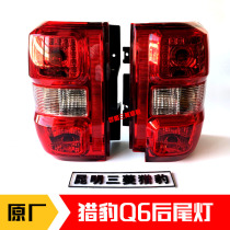 Original Changfeng cheetah Q6 rear tail light assembly rear brake light reversing light rear combination light original factory