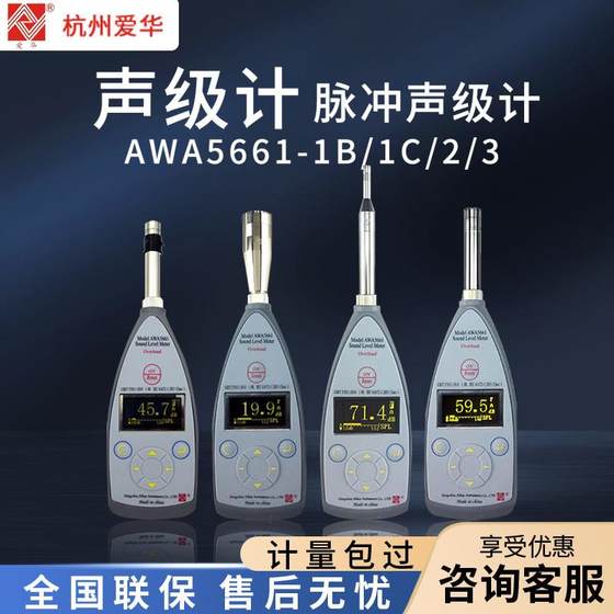 공급 AWA5661-1B/1C/2/3 노이즈 테스트 정밀 펄스 사운드 레벨 미터 노이즈 점수 공급 AWA5661-1B/1C/2/3 노이즈 테스트 정밀 펄스 사운드 레벨 미터 노이즈 점수