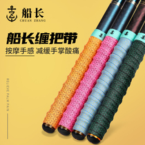 Captain fishing rod keel wrapping with non-slip fishing rod sweat-absorbing belt hand rod handle sleeve badminton racket wrapping high-end
