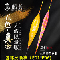 Captain 2021 limited edition real gold lacquer fish float high sensitivity suit full set of striking reed float crucian carp tilapia