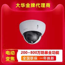 Dahua 2 million 4 million 6 million 8 million electric zoom riot hemisphere HD H265 infrared camera