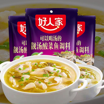 Good family Liang soup sauerkraut fish seasoning package 300g*3 bags of sour soup fat beef clear soup non-spicy sauerkraut sauce package