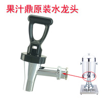 8L stainless steel juice stand faucet Beverage machine faucet Milk stand accessories Juicer faucet