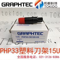 GRAPHTEC day map cutting machine original tool holder PHP33 tool holder PHP33-CB15N-HS with 15U cutting knife