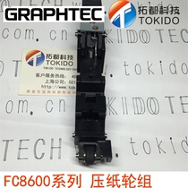 GRAPHTEC FC8600 FC8000 Series paper roller set PUSH Roller KIT original
