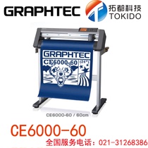 Figure Wang CE6000-60 engraving machine GRAPHTEC Day picture engraving machine map Wang CE5000-60 upgrade