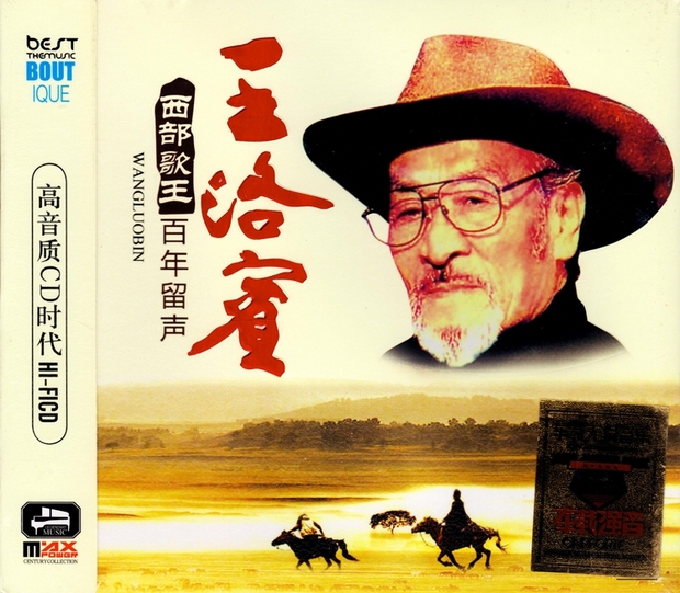 西部歌王王洛宾专辑 正版汽车载音乐歌曲cd光盘无损音质碟片