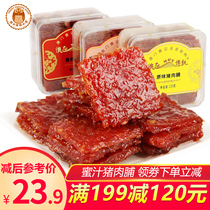 (Full 199 minus 120) Macao specialty snack pork preserved pork Guangdong Xiangji snack pork dried food hand letter