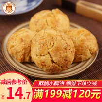 (Full 199 minus 120) Macau Guangdong specialty peach biscuits traditional pastry crispy snacks Snacks hand letter