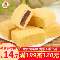 (Over 199 minus 120) pineapple cake fruit sandwich traditional pastry Macao Guangdong food specialty snack snacks