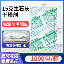 15 gr g quicklime desiccant food moisture protection against sea Tweed dry goods moisture-proof Everest Mushroom Peanuts Anti Molars