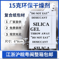 15 gr g composite paper Mineral desiccant Clothing Shoes Cap Dehumidifiers Environmental Protection Electronic Instruments Industrial Moisture Barrier
