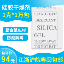 1 gr g SILICONE DRYER MOISTURE-PROOF BAG FOOD TEA DAMP BEADS CLOTHING SHOES CAP LEATHER DEHUMIDIFIERS