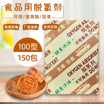 Type 100 Deoxidizer Food Desiccant 150 Packet Mooncake Pastry Dried Fruit Betel Nut Refreshing Oxygen-inhalers