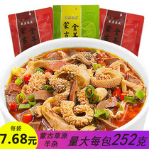 (Factory direct hair)Meng Herdsman pure Haggis Haggis Haggis Soup 252g*4 bags 3 bags 2 bags 1 bag