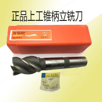 Shanggong cone shank end mill 14m16m20m25m28m32m35m40m high speed steel 3 edge milling cutter coarse teeth