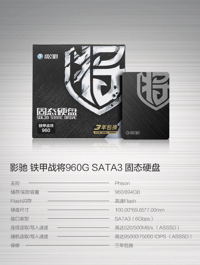 影驰铁甲战将960gbsata3非500gbssd台式机笔记本固态硬盘