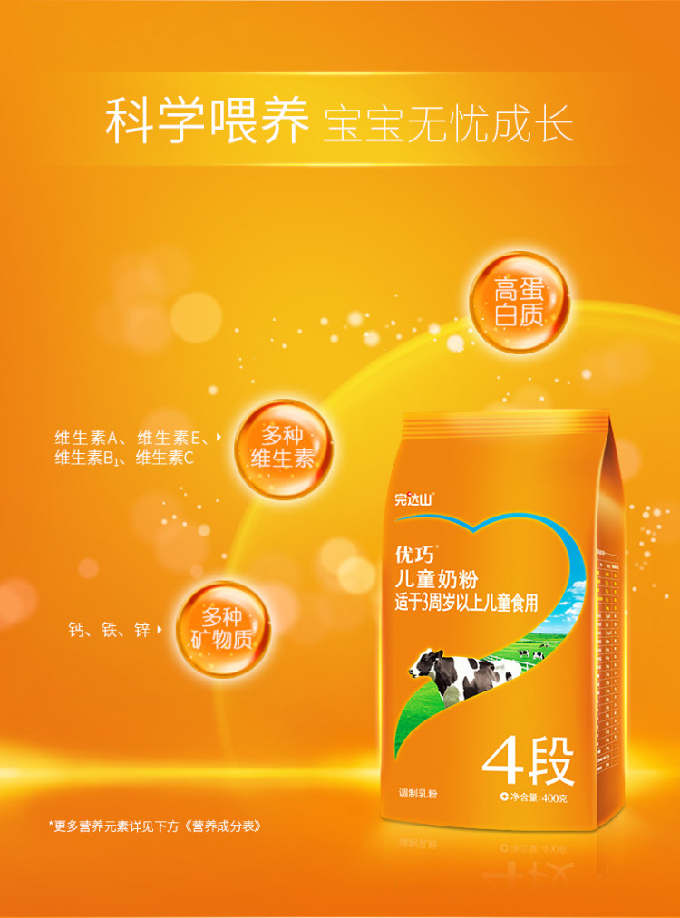 完达山奶粉 新段粉优巧4段婴儿奶粉 幼儿宝宝儿童四段牛奶粉400g