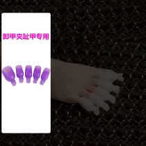 5 toes toenail removal sleeve special nail unloading clip QQ Nail Polish glue removable phototherapy glue free tin removal