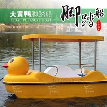 Rhubarb Duck Cruise Ship 4 People GRP Self-Drain Pedaling Boat Park Cruise Ship Water Bike Cartoon Boat