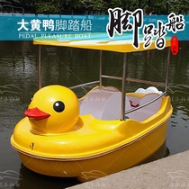 World Cup Ducks GRP Boat Cartoon 4 Pedalling Boat 4 People Pedalling Yellow Duck water boat