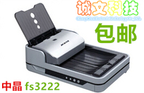 Zhongjing fs3222 Zhongjing 3222 scanner Zhongjing color double-sided paper-fed scanner