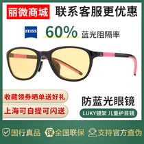 German Zeiss 3-5 years old 60% anti-blue light glasses LUKI Ruchi frame mobile computer PAD goggles