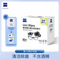 ZEISS lens cleaning paper anti-fog lens lens disposable glasses cloth mobile phone screen sterilization cleaning wipes