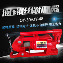 Hydraulic wire rope amputator qy30 hydraulic steel wire rope cutting machine QY48 type manual hydraulic Baoshan Heijil