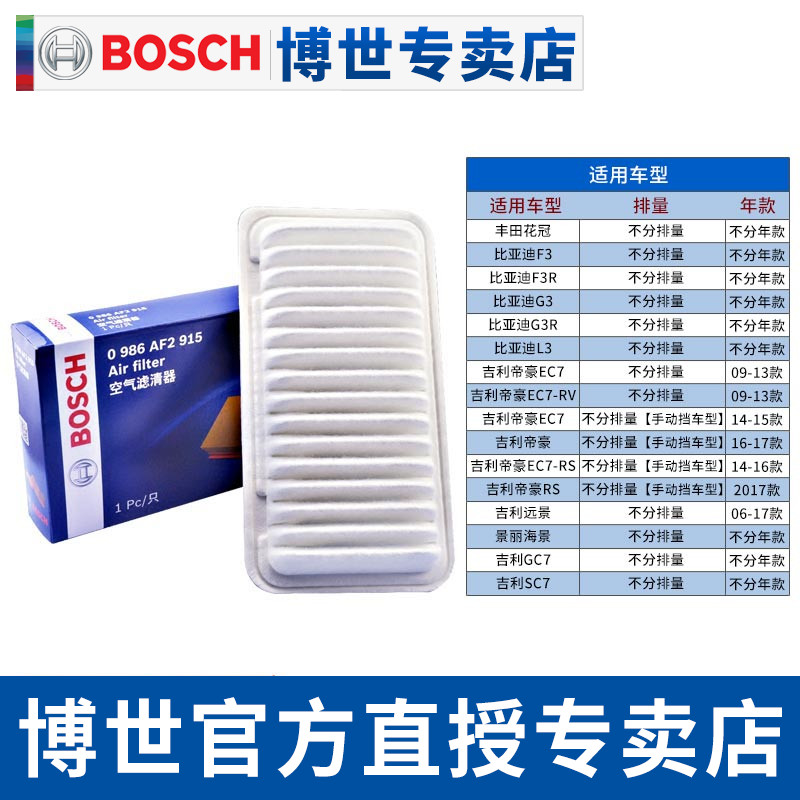 Bosch Air Filter is suitable for BYD F3 L3 G3R Geely GC7 Vision SC7 Dehaus EC7 Corollary Air Filter