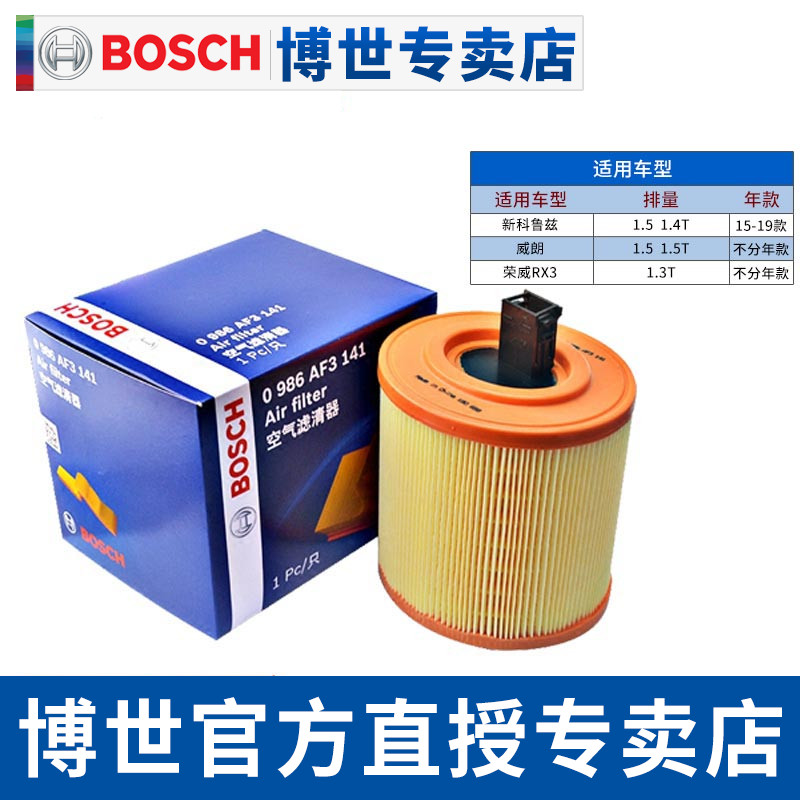 Bosch air filter adapts to the new Cruze 1.4T 1.5 Veyron 1.5L 1.5T air filter cartridge air grid