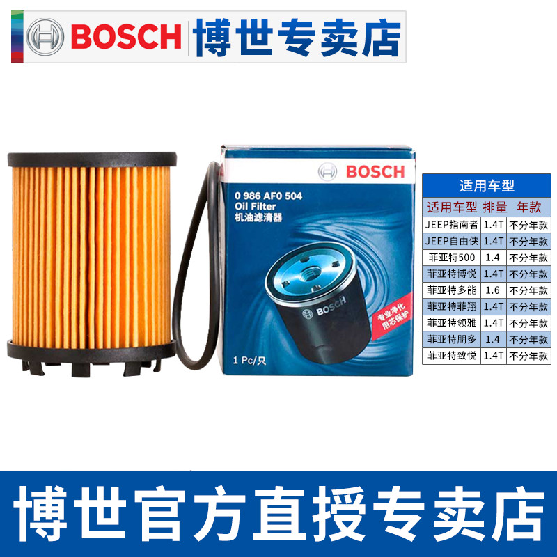 Bosch Machine filter Applicable Fiat Fife to please Free Man Guide to Free Man Guide 1 4T Oil filter core