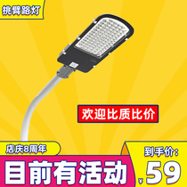 Super bright led street light head new rural household outdoor pole lighting 220v waterproof pick arm street light road