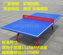 Factory direct SMC outdoor table tennis table Net frame outdoor table iron grid frame reinforced thickened mesh spot