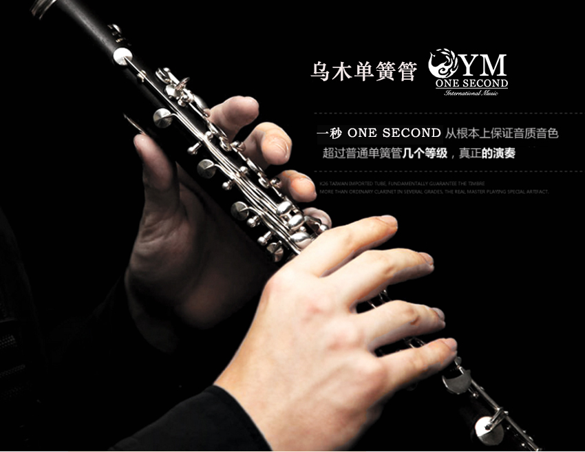 一秒单簧管乌木单簧管/黑管乐器 降b调单簧管 专业初学考级演奏