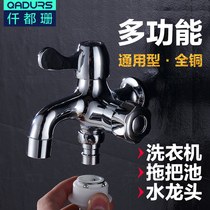 Copper single cold faucet multifunctional washing machine faucet dual-head mop pool faucet multi-purpose one inlet and two outlets a tee