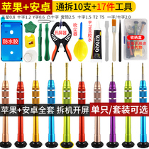 S2 steel Apple 7 screwdriver mobile phone repair tool set full set of general professional universal t5 triangle Y type